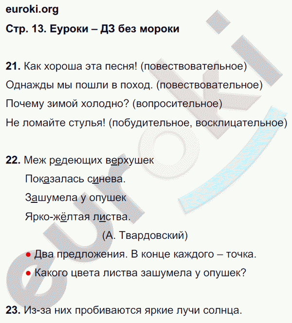Рабочая тетрадь по русскому языку 4 класс. Часть 1, 2. ФГОС Канакина Страница 13