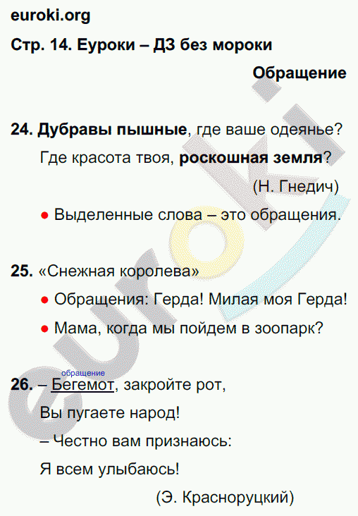 Рабочая тетрадь по русскому языку 4 класс. Часть 1, 2. ФГОС Канакина Страница 14