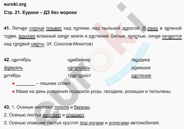 Рабочая тетрадь по русскому языку 4 класс. Часть 1, 2. ФГОС Канакина Страница 21