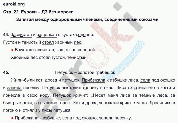 Рабочая тетрадь по русскому языку 4 класс. Часть 1, 2. ФГОС Канакина Страница 22