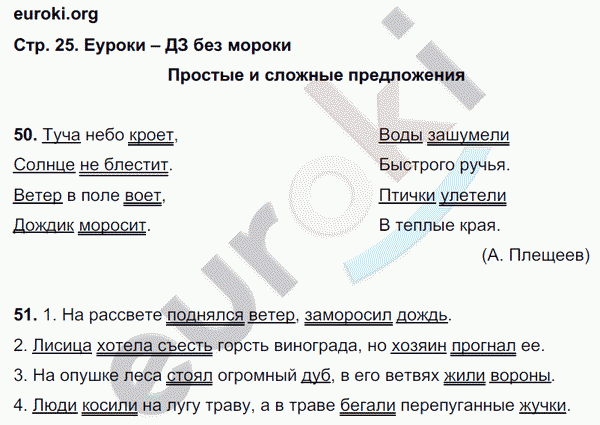 Рабочая тетрадь по русскому языку 4 класс. Часть 1, 2. ФГОС Канакина Страница 25