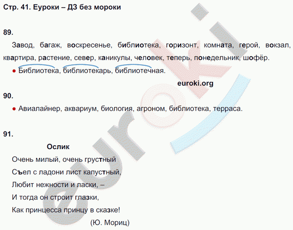 Рабочая тетрадь по русскому языку 4 класс. Часть 1, 2. ФГОС Канакина Страница 41