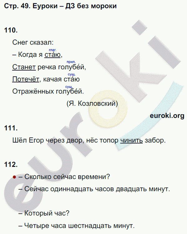 Рабочая тетрадь по русскому языку 4 класс. Часть 1, 2. ФГОС Канакина Страница 49