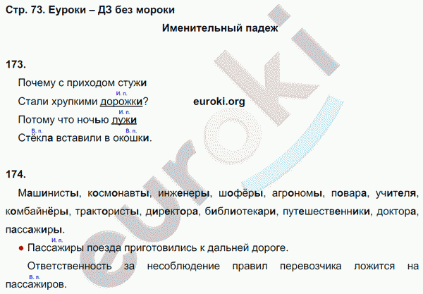 Рабочая тетрадь по русскому языку 4 класс. Часть 1, 2. ФГОС Канакина Страница 73