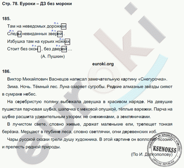 Рабочая тетрадь по русскому языку 4 класс. Часть 1, 2. ФГОС Канакина Страница 78