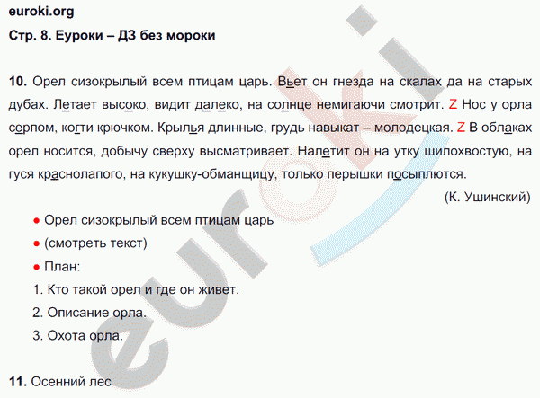 Рабочая тетрадь по русскому языку 4 класс. Часть 1, 2. ФГОС Канакина Страница 8