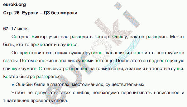 Рабочая тетрадь по русскому языку 4 класс. Часть 1, 2, 3. ФГОС Соловейчик Страница 26