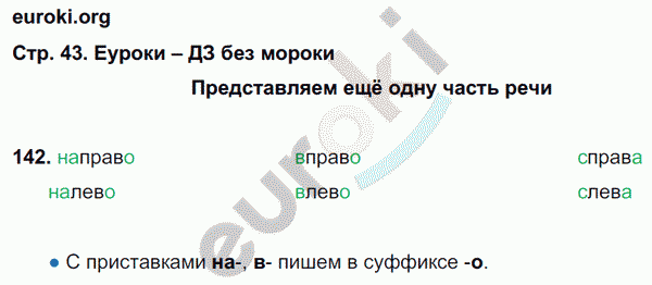 Рабочая тетрадь по русскому языку 4 класс. Часть 1, 2, 3. ФГОС Соловейчик Страница 43