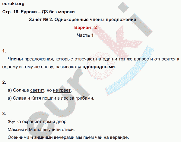 Зачетные работы по русскому языку 4 класс. Часть 1, 2. ФГОС Алимпиева, Векшина Страница 16