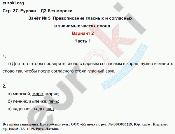 Зачетные работы по русскому языку 4 класс. Часть 1, 2. ФГОС Алимпиева, Векшина Страница 37