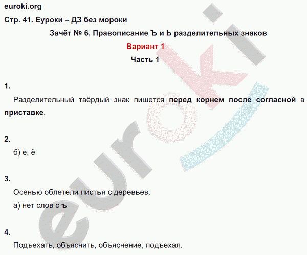 Зачетные работы по русскому языку 4 класс. Часть 1, 2. ФГОС Алимпиева, Векшина Страница 41