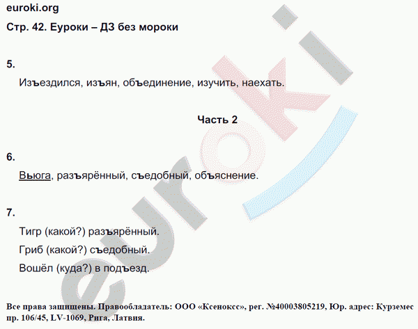 Зачетные работы по русскому языку 4 класс. Часть 1, 2. ФГОС Алимпиева, Векшина Страница 42