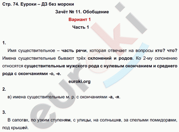 Зачетные работы по русскому языку 4 класс. Часть 1, 2. ФГОС Алимпиева, Векшина Страница 74