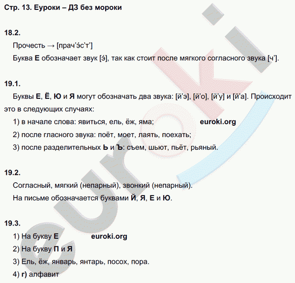 Рабочая тетрадь по русскому языку 5 класс. Часть 1, 2 Львов. К учебнику Разумовской Страница 13