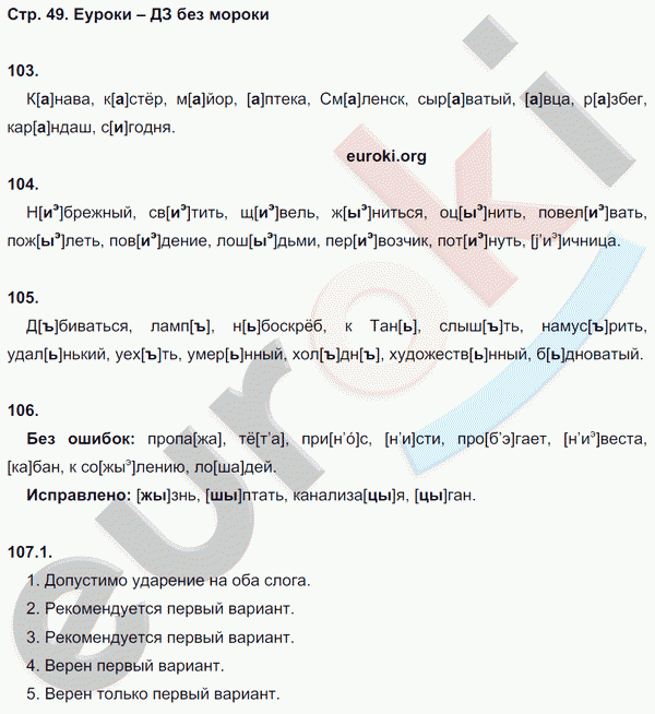 Рабочая тетрадь по русскому языку 5 класс. Часть 1, 2 Львов. К учебнику Разумовской Страница 49