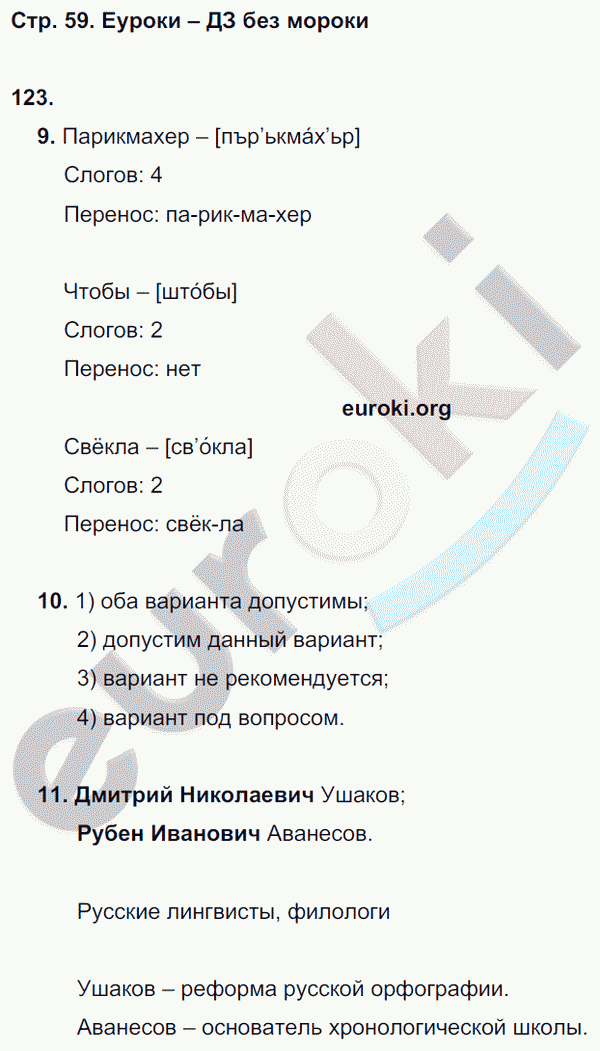 Рабочая тетрадь по русскому языку 5 класс. Часть 1, 2 Львов. К учебнику Разумовской Страница 59