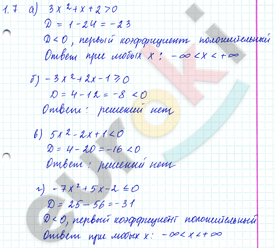 Алгебра 9 класс. ФГОС Мордкович, Александрова, Мишустина Задание 7