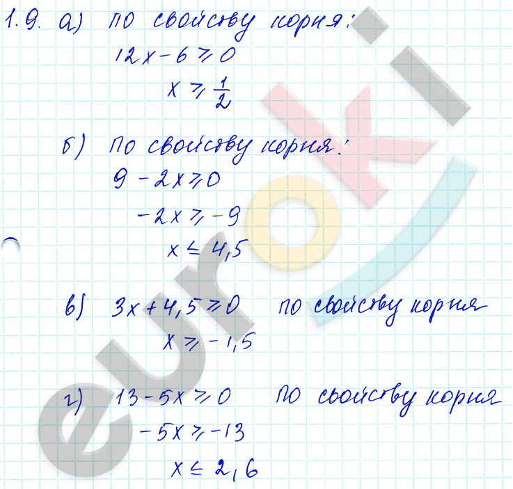 Алгебра 9 класс. ФГОС Мордкович, Александрова, Мишустина Задание 9