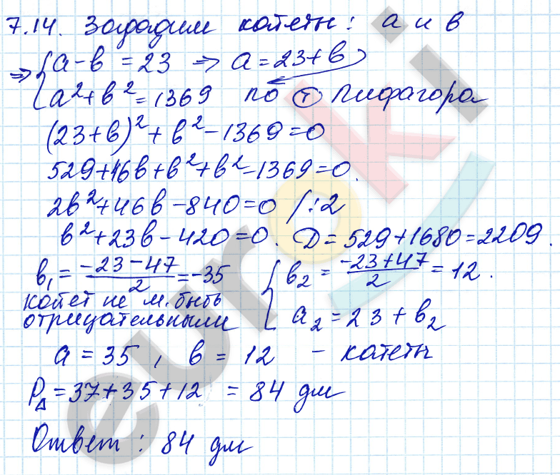 Алгебра 9 класс. ФГОС Мордкович, Александрова, Мишустина Задание 14