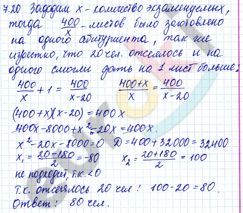 Алгебра 9 класс. ФГОС Мордкович, Александрова, Мишустина Задание 20