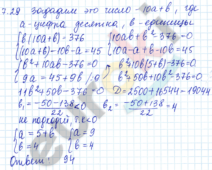 Алгебра 9 класс. ФГОС Мордкович, Александрова, Мишустина Задание 29