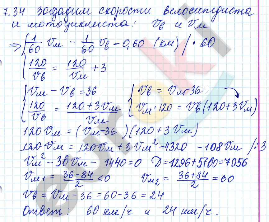 Алгебра 9 класс. ФГОС Мордкович, Александрова, Мишустина Задание 34