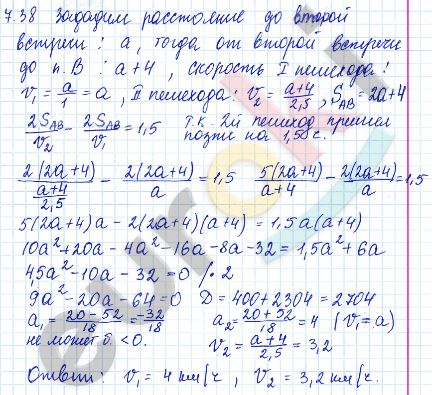 Алгебра 9 класс. ФГОС Мордкович, Александрова, Мишустина Задание 38