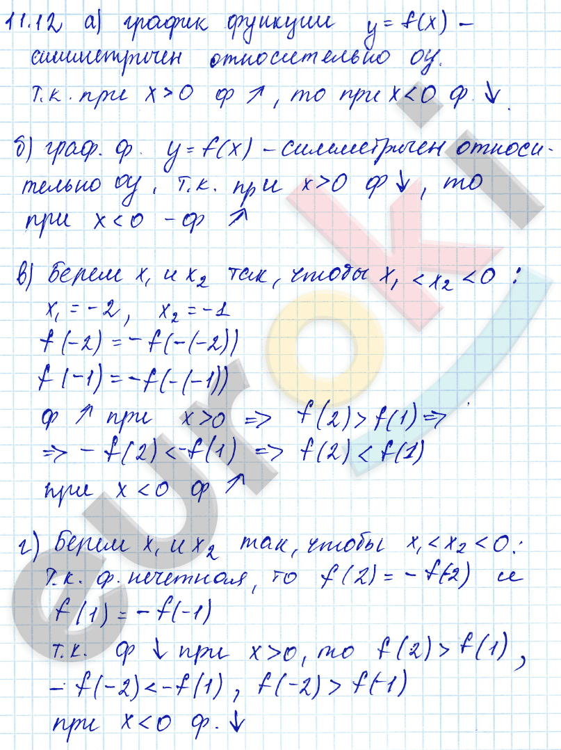 Алгебра 9 класс. ФГОС Мордкович, Александрова, Мишустина Задание 12