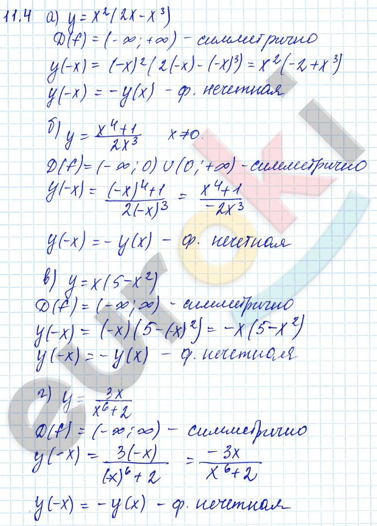 Алгебра 9 класс. ФГОС Мордкович, Александрова, Мишустина Задание 4