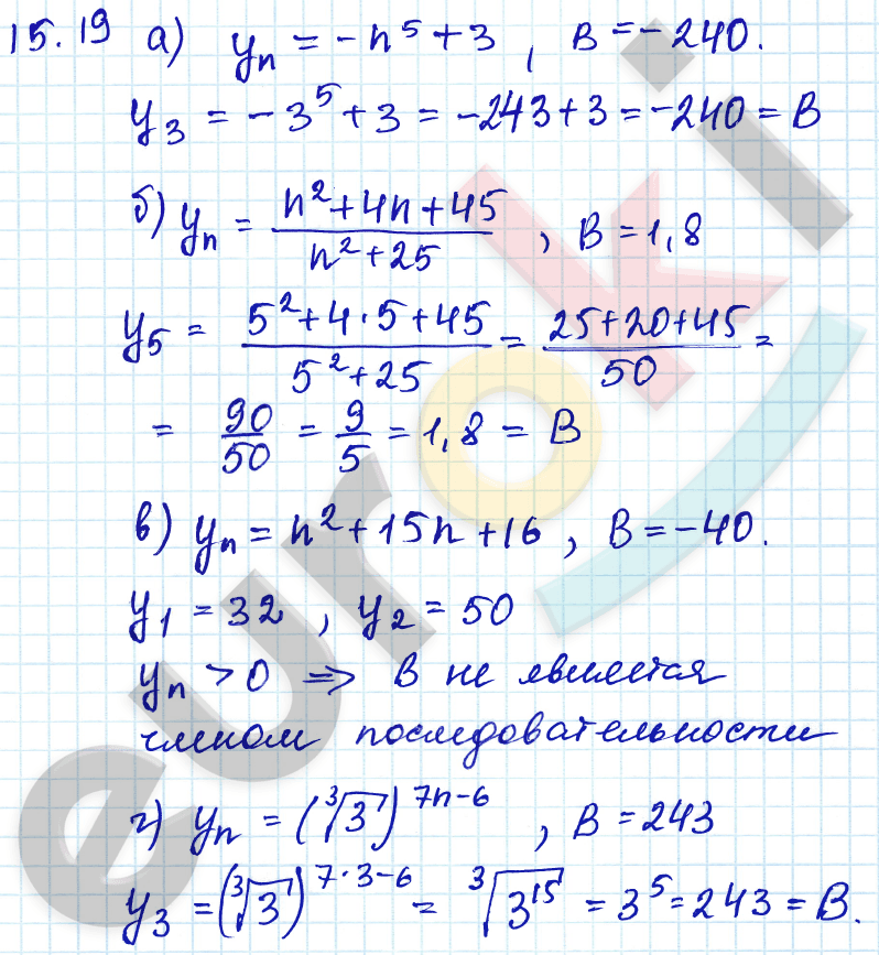 Алгебра 9 класс. ФГОС Мордкович, Александрова, Мишустина Задание 19