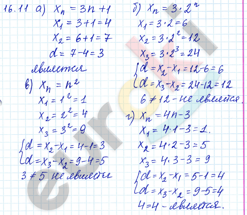 Алгебра 9 класс. ФГОС Мордкович, Александрова, Мишустина Задание 11