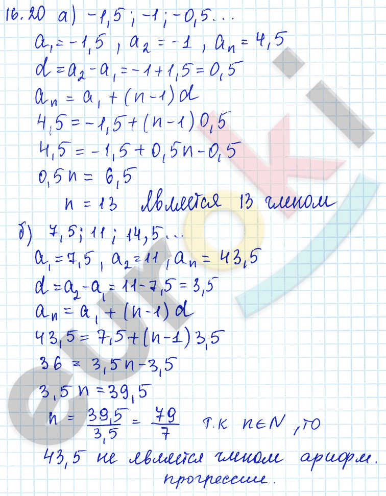 Алгебра 9 класс. ФГОС Мордкович, Александрова, Мишустина Задание 20