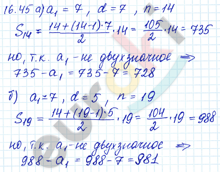 Алгебра 9 класс. ФГОС Мордкович, Александрова, Мишустина Задание 45