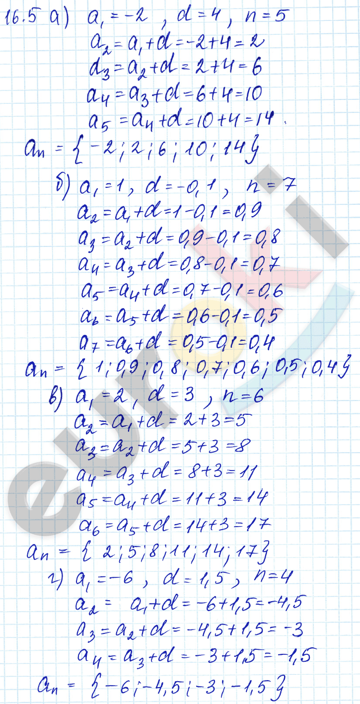 Алгебра 9 класс. ФГОС Мордкович, Александрова, Мишустина Задание 5