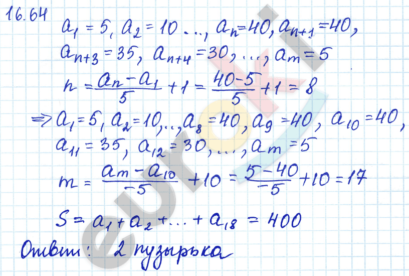 Алгебра 9 класс. ФГОС Мордкович, Александрова, Мишустина Задание 64