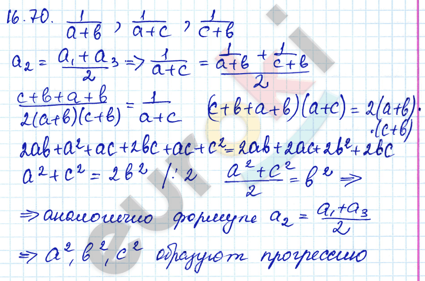 Алгебра 9 класс. ФГОС Мордкович, Александрова, Мишустина Задание 70