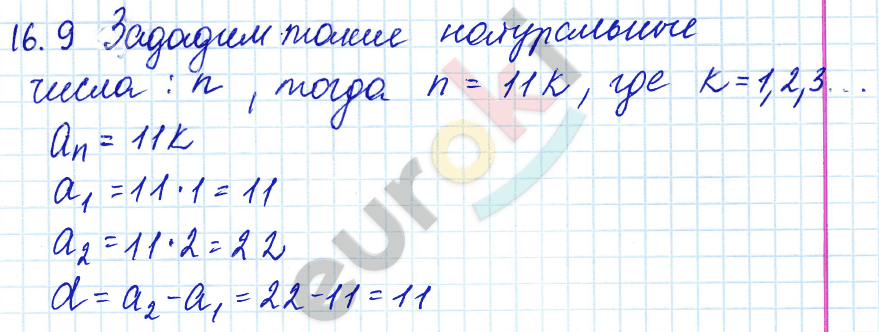 Алгебра 9 класс. ФГОС Мордкович, Александрова, Мишустина Задание 9