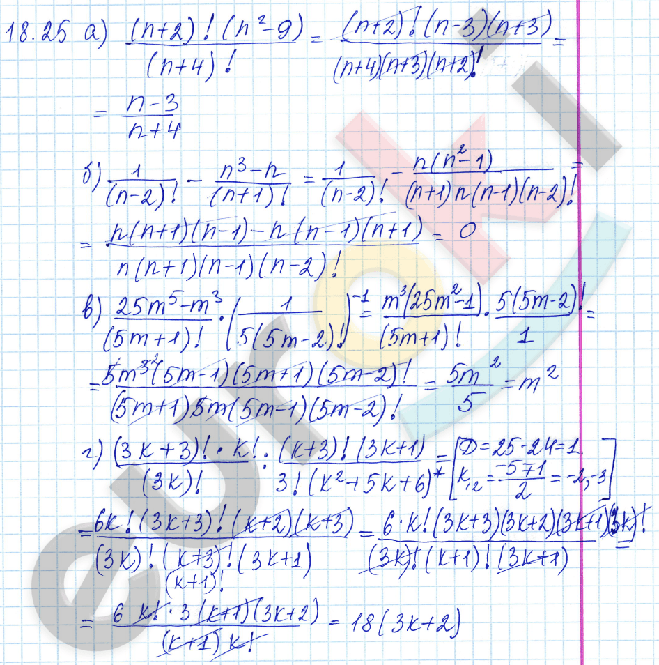 Алгебра 9 класс. ФГОС Мордкович, Александрова, Мишустина Задание 25