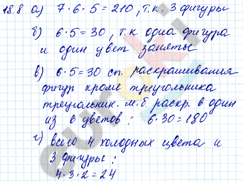 Алгебра 9 класс. ФГОС Мордкович, Александрова, Мишустина Задание 8