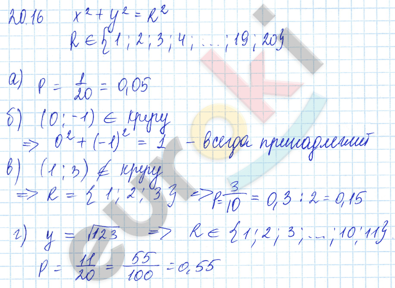 Алгебра 9 класс. ФГОС Мордкович, Александрова, Мишустина Задание 16