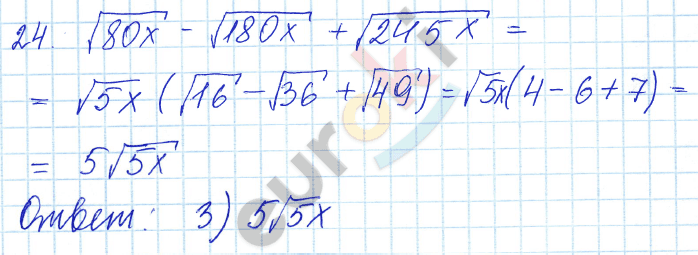 Алгебра 9 класс. ФГОС Мордкович, Александрова, Мишустина Задание 24