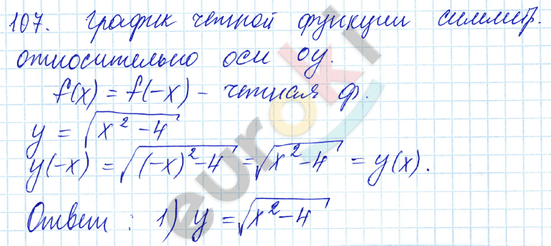 Алгебра 9 класс. ФГОС Мордкович, Александрова, Мишустина Задание 107