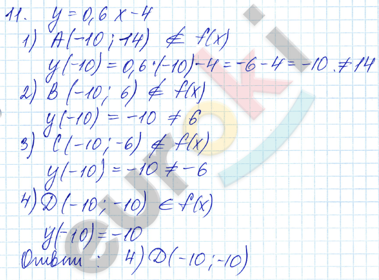 Алгебра 9 класс. ФГОС Мордкович, Александрова, Мишустина Задание 11