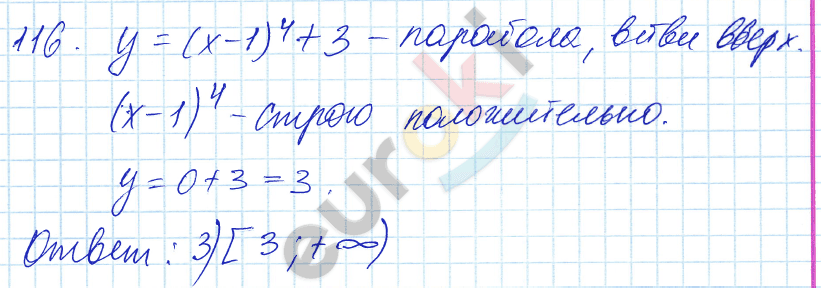 Алгебра 9 класс. ФГОС Мордкович, Александрова, Мишустина Задание 116