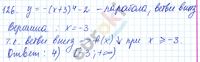 Алгебра 9 класс. ФГОС Мордкович, Александрова, Мишустина Задание 126