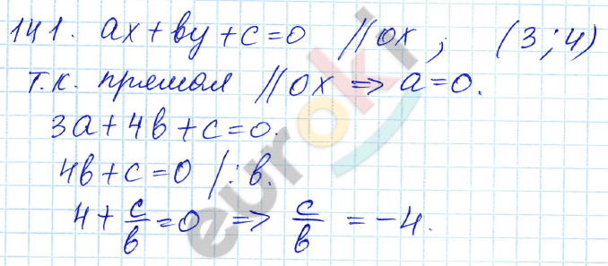 Алгебра 9 класс. ФГОС Мордкович, Александрова, Мишустина Задание 141
