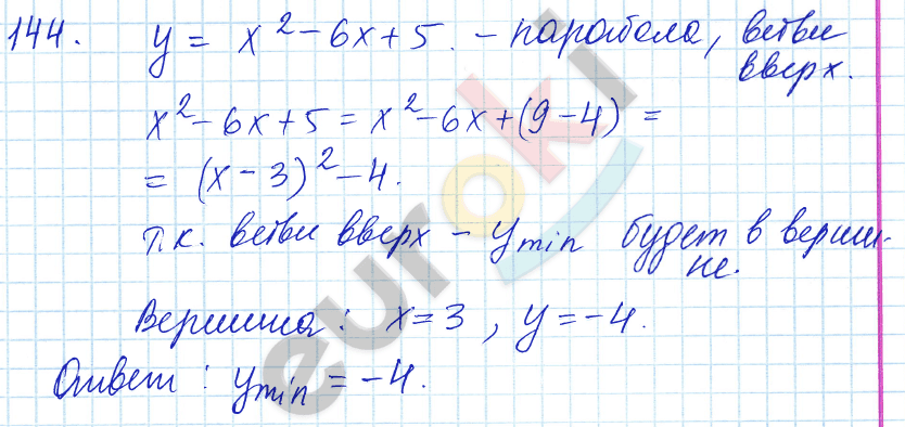 Алгебра 9 класс. ФГОС Мордкович, Александрова, Мишустина Задание 144