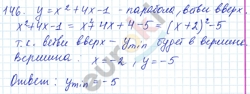Алгебра 9 класс. ФГОС Мордкович, Александрова, Мишустина Задание 146
