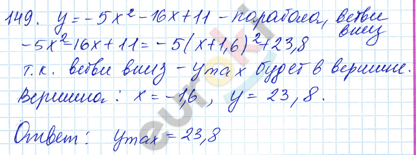 Алгебра 9 класс. ФГОС Мордкович, Александрова, Мишустина Задание 149
