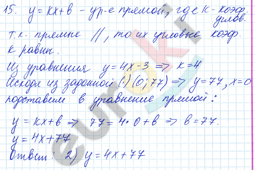 Алгебра 9 класс. ФГОС Мордкович, Александрова, Мишустина Задание 15